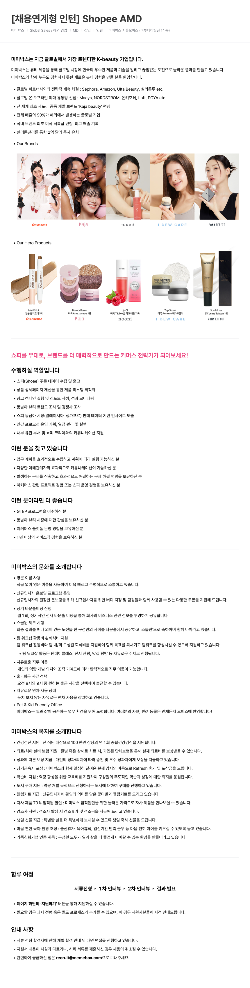 [채용연계형 인턴] Shopee AMD