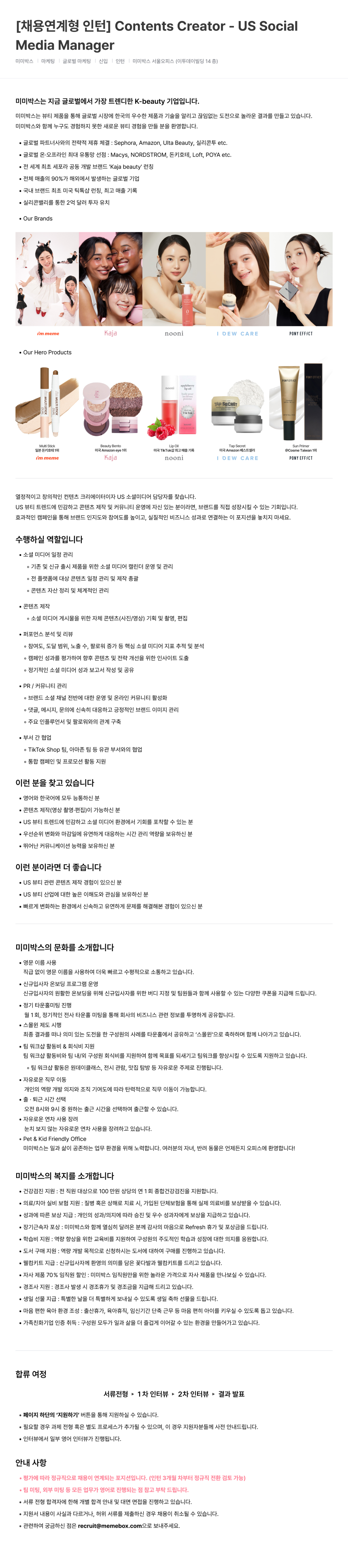 [채용연계형 인턴] Contents Creator - US Social Media Manager
