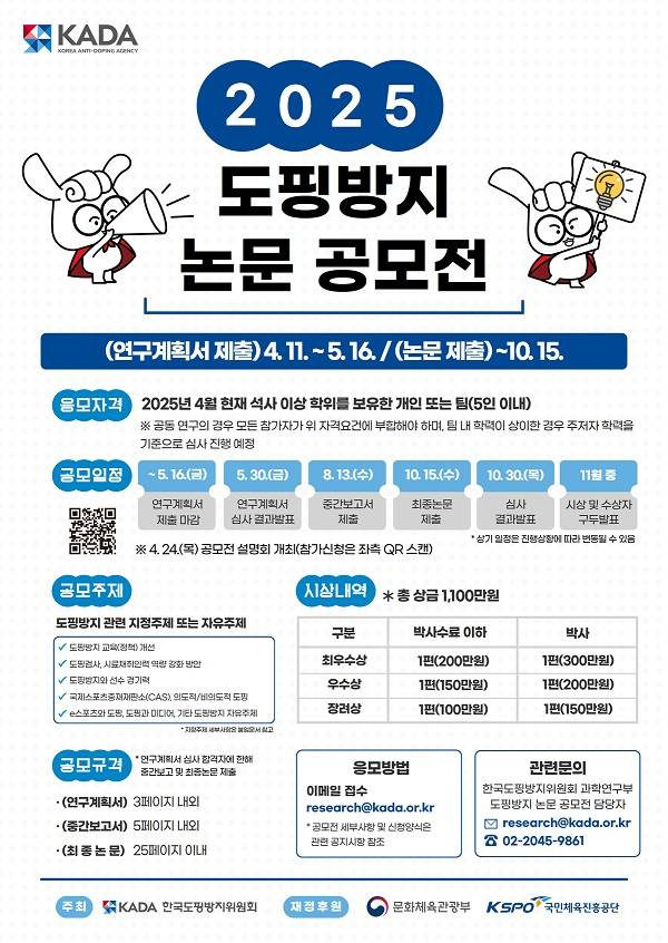 2025 <도핑방지 논문 공모전>