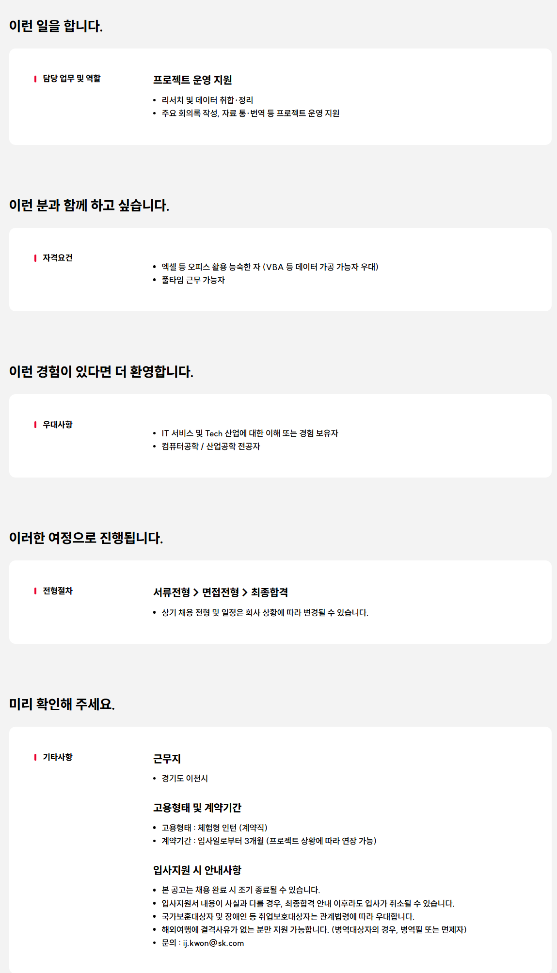 [애커튼파트너스] 프로젝트 체험형인턴(RA) 채용