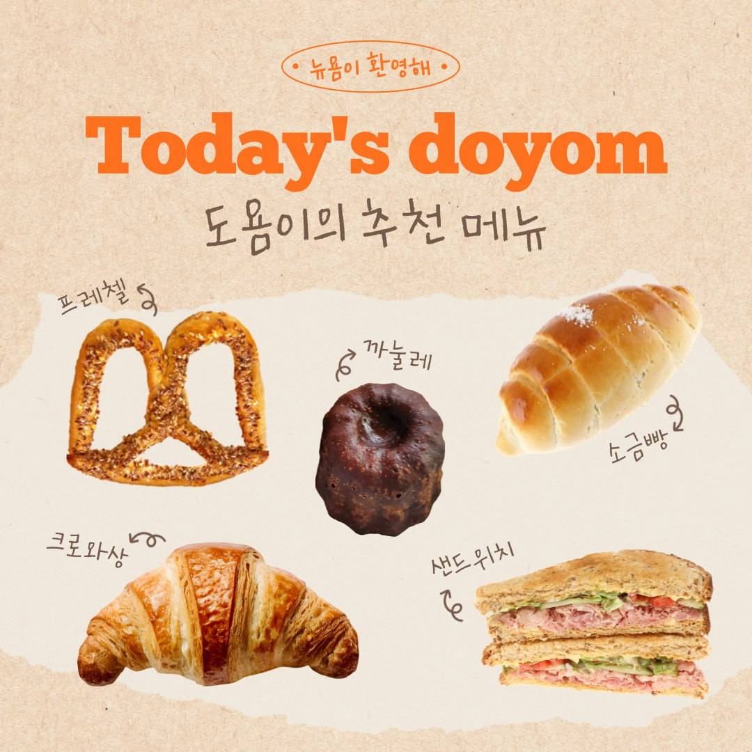 봄에는 달달한 음식과 나들이! 도욤이들 3기 모집