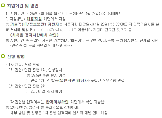 2025년 이화여자대학교 직원 채용(2025.7.1.자)