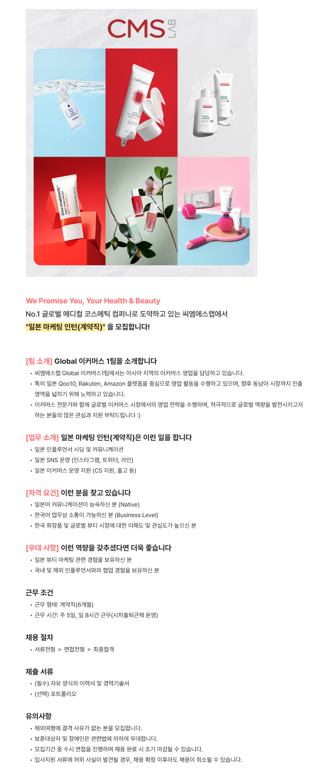 [씨엠에스랩] 일본 마케팅 인턴(계약직) 채용