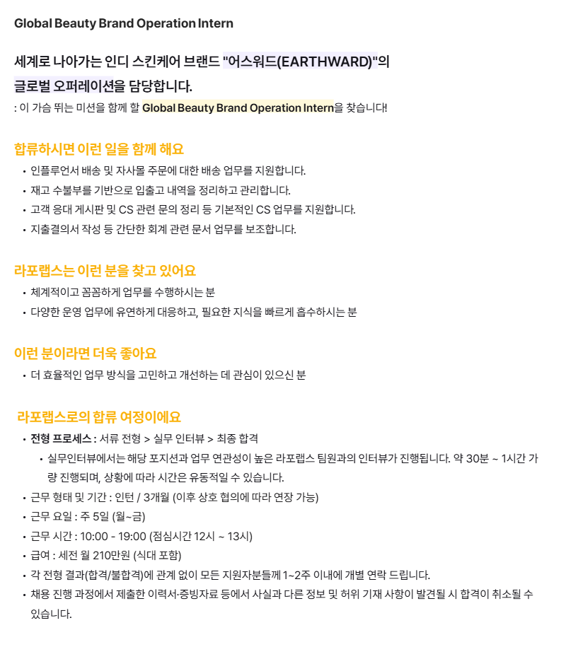 [라포랩스/퀸잇] 글로벌 뷰티 브랜드 오퍼레이션 인턴