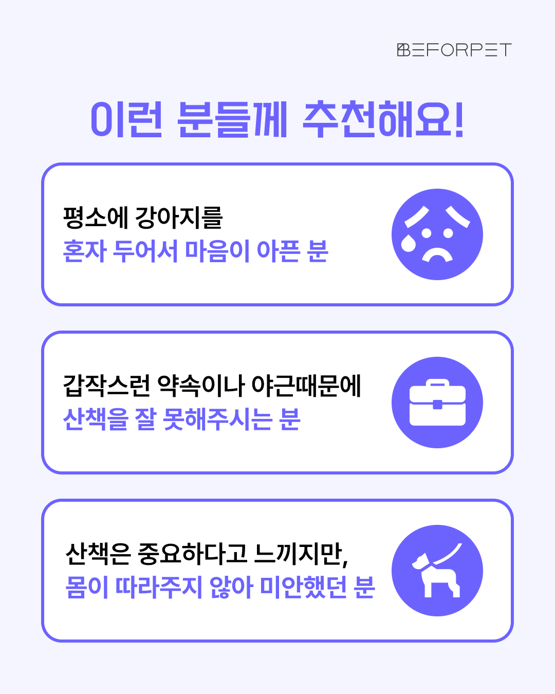 반려견 산책 도우미 매칭 서비스 체험단 모집