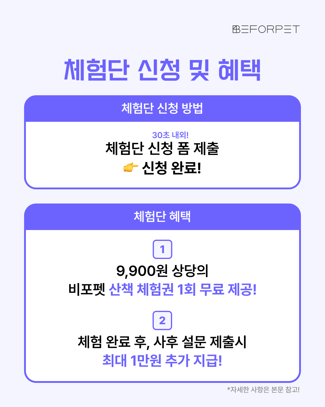 반려견 산책 도우미 매칭 서비스 체험단 모집