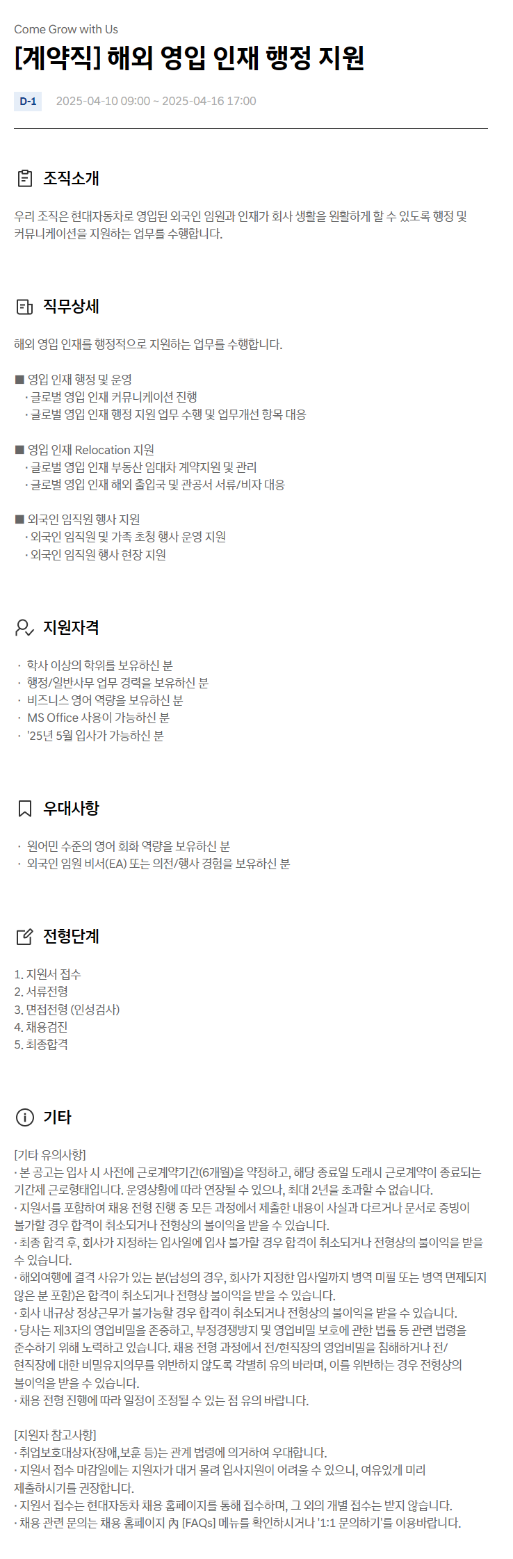 [현대자동차] [계약직] 해외 영입 인재 행정 지원