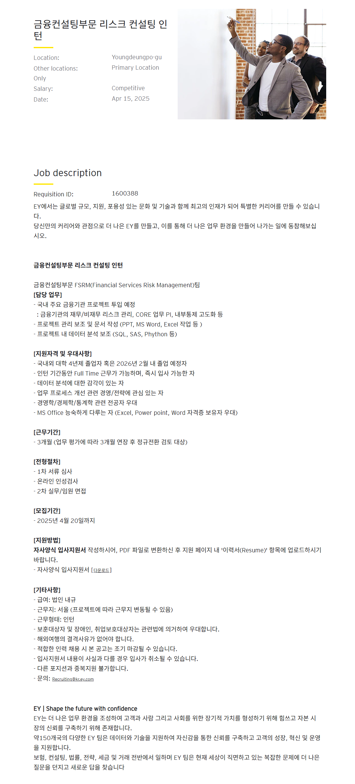 [EY한영] 금융컨설팅부문 리스크 컨설팅 인턴