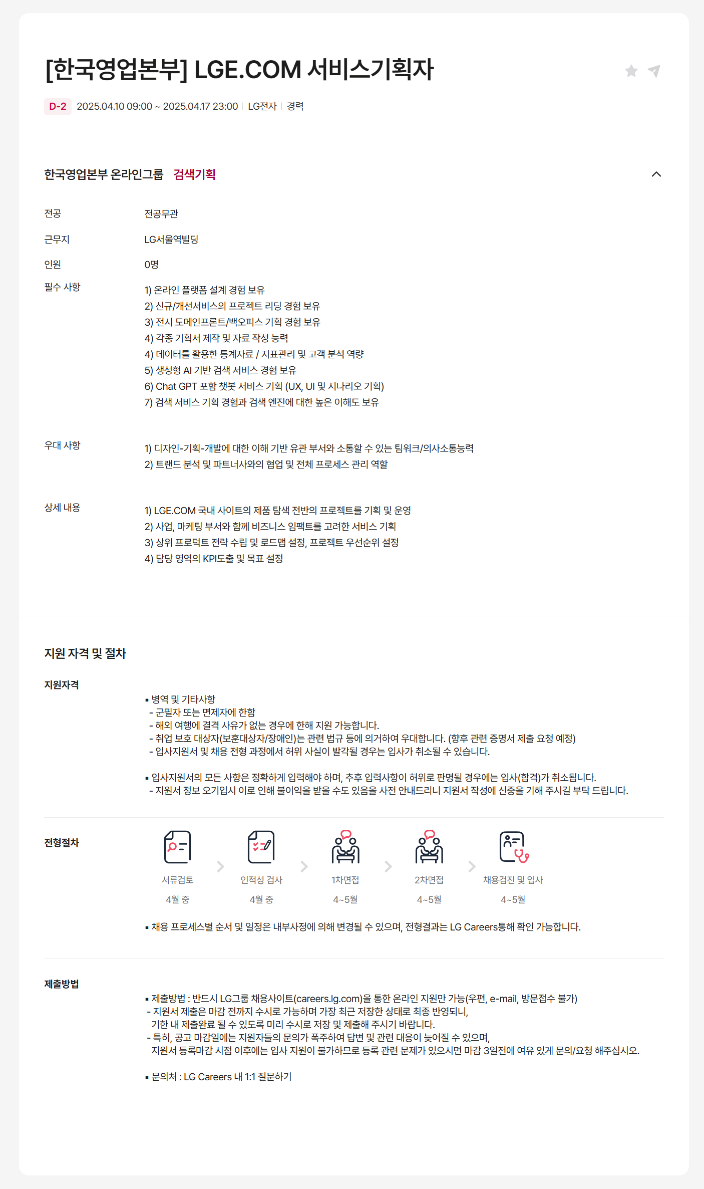 [LG전자] [한국영업본부] LGE.COM 서비스기획자 채용