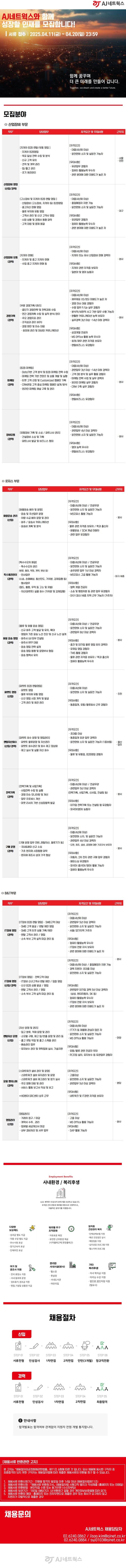[AJ네트웍스] 4월 수시채용