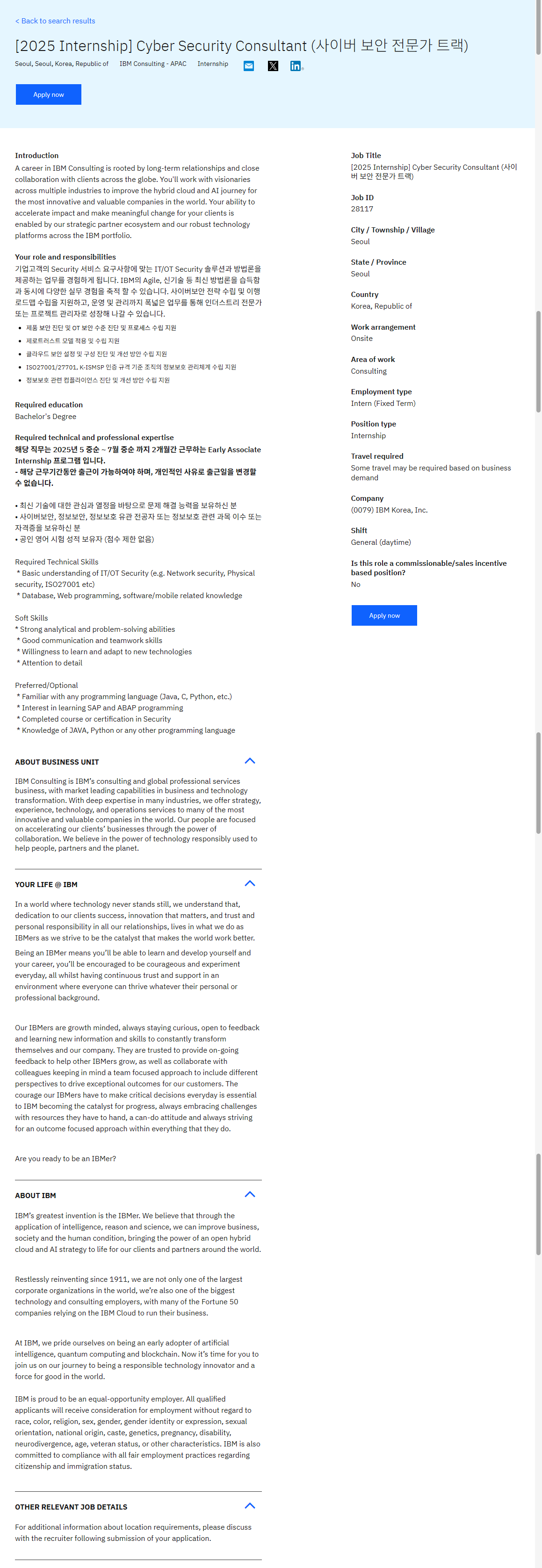 [한국IBM] 2025 Internship Cyber Security Consultant (사이버 보안 전문가 트랙)