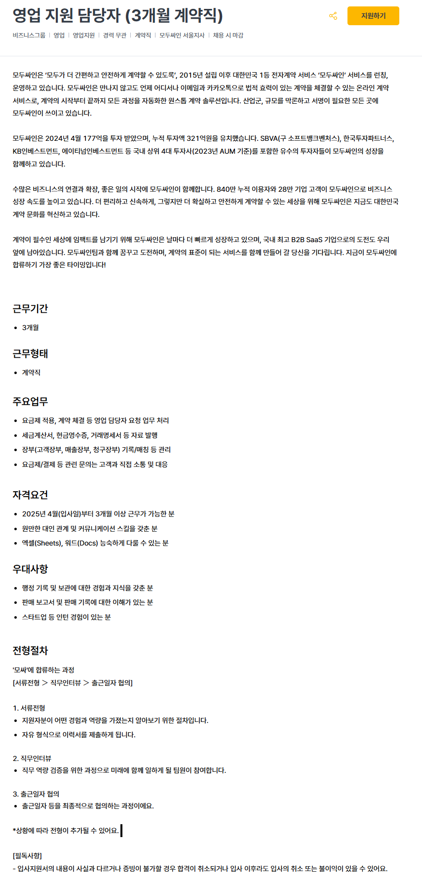 영업 지원 담당자 (3개월 계약직)