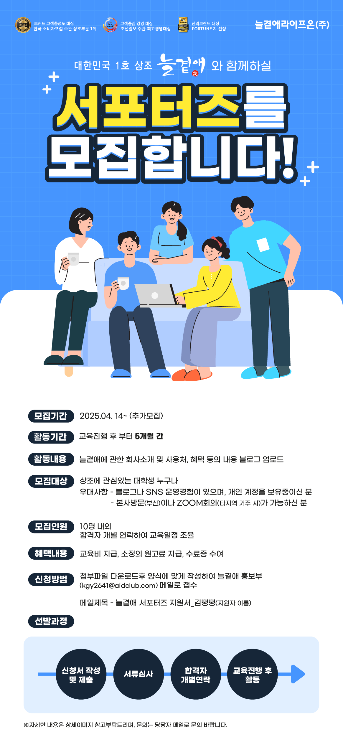 늘곁애 서포터즈를 추가 모집합니다!