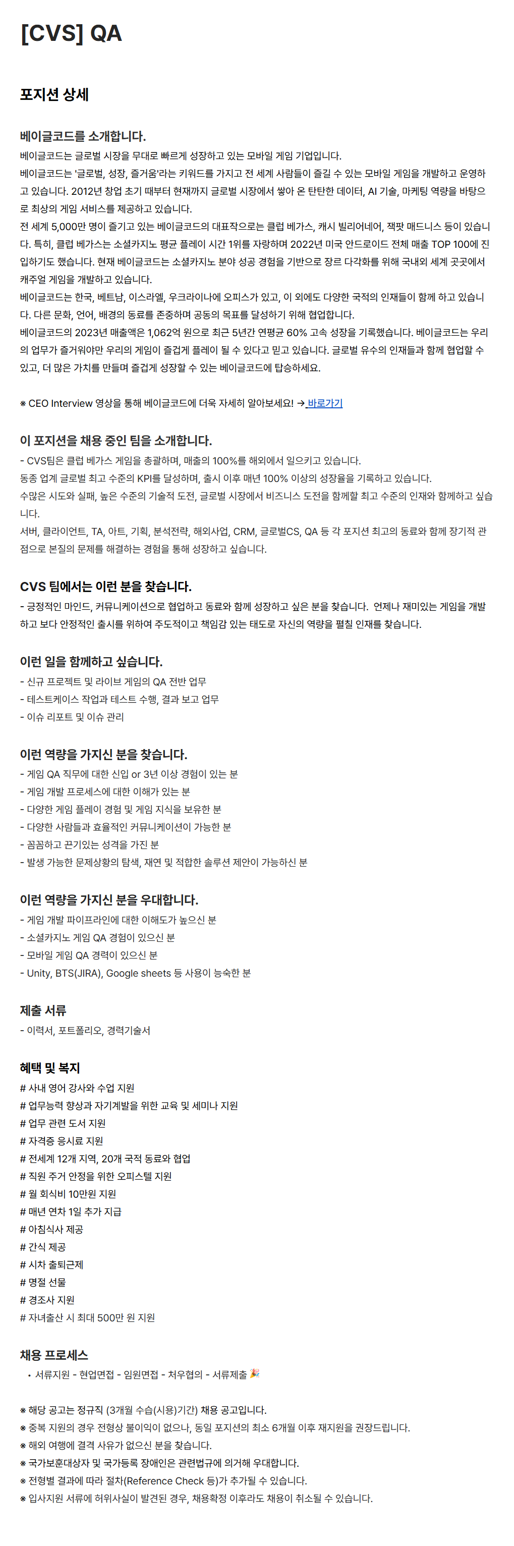 [베이글코드] [CVS] QA 채용