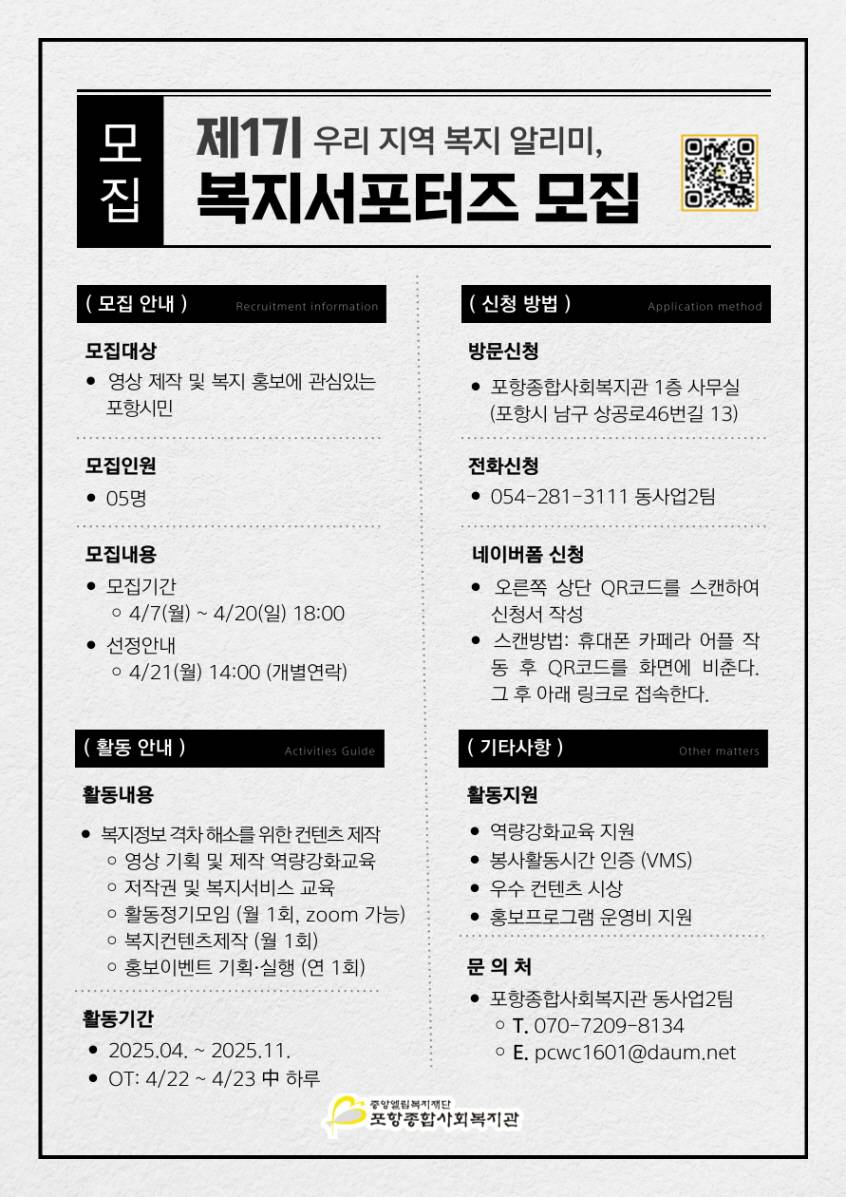 포항종합사회복지관 제 1기 복지서포터즈 모집