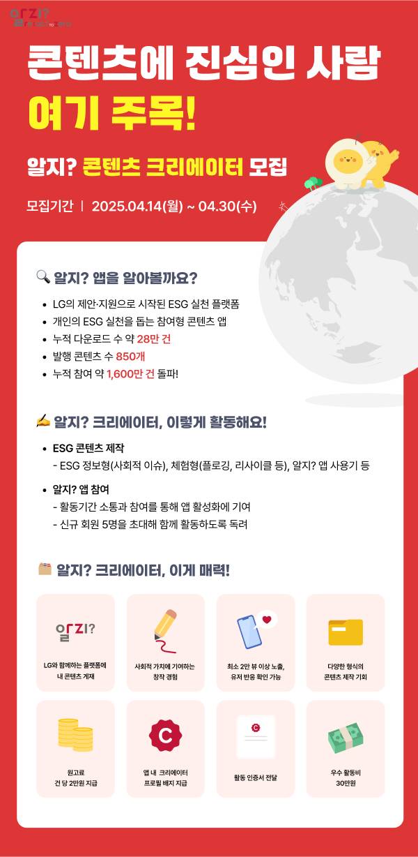 알지? 콘텐츠 크리에이터 모집