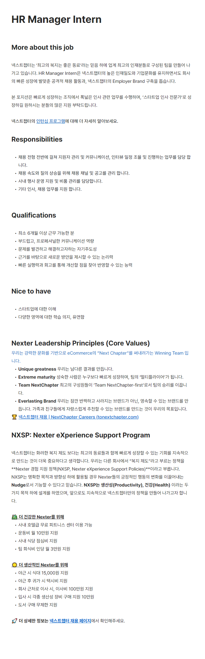 [넥스트챕터] HR Manager Intern