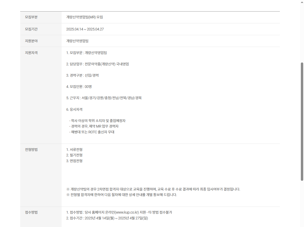[한국유나이티드제약] 개량신약영업팀(MR) 모집