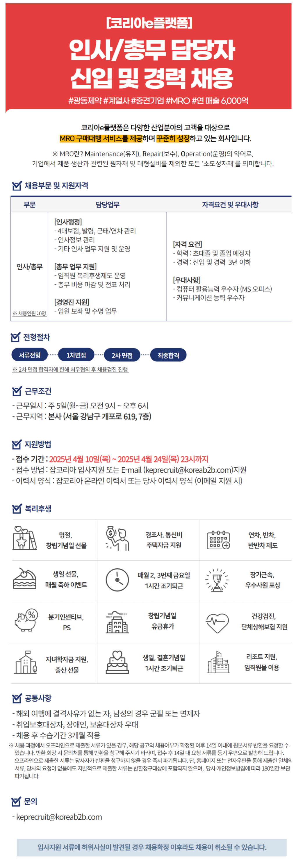 [코리아e플랫폼] 인사/총무 담당자 신입 및 경력 채용 (~04/24)