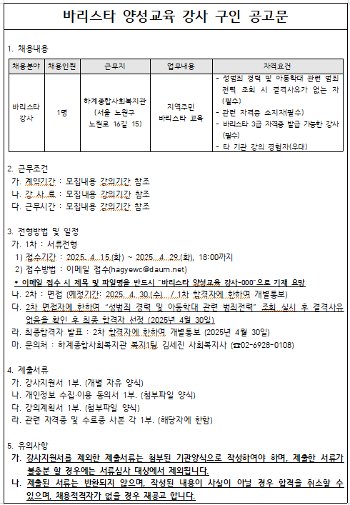 [하계종합사회복지관] 하담카페 양성교육 바리스타 강사 모집