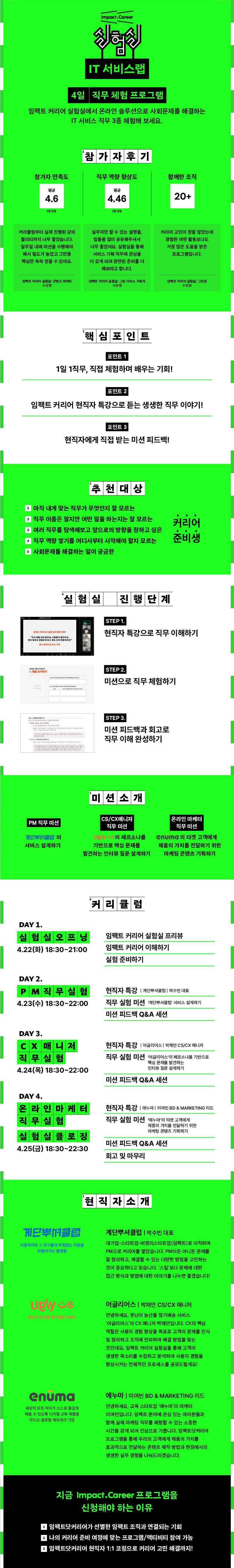임팩트 커리어 실험실 : IT서비스 4일 직무체험