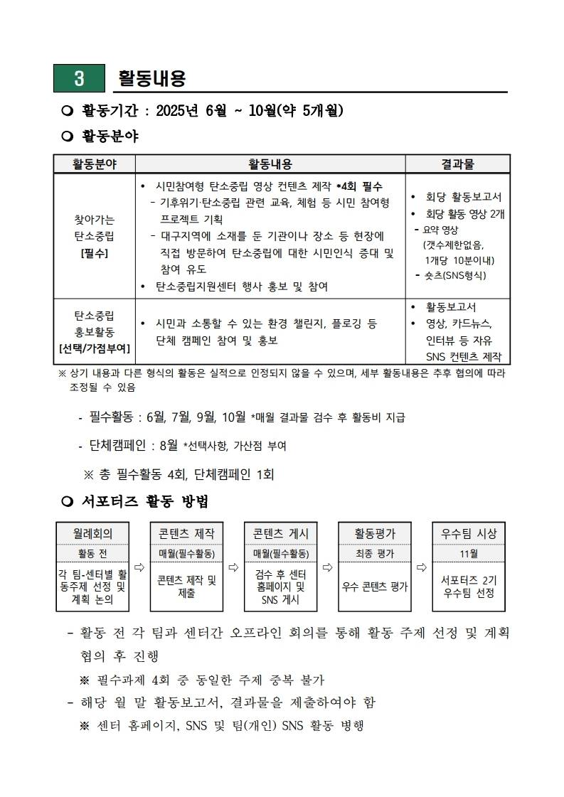 2025년 대구광역시 탄소중립 청년 서포터즈 2기 모집(~4/30)