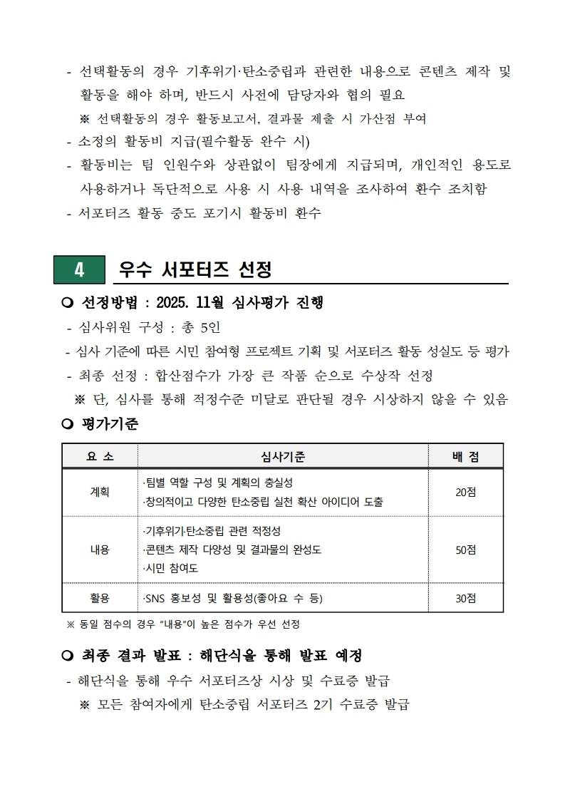 2025년 대구광역시 탄소중립 청년 서포터즈 2기 모집(~4/30)