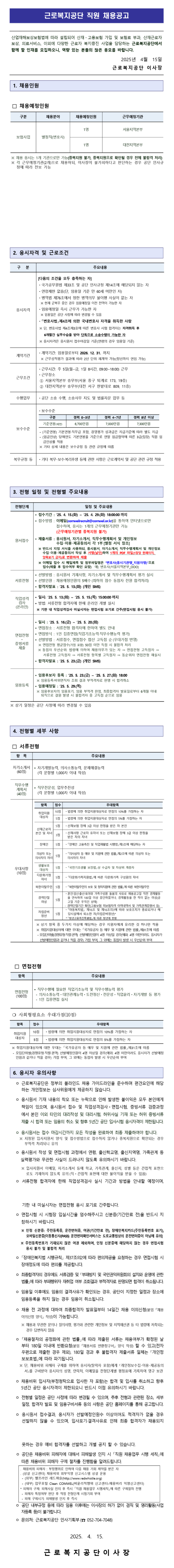 [근로복지공단] 별정직(변호사) 채용
