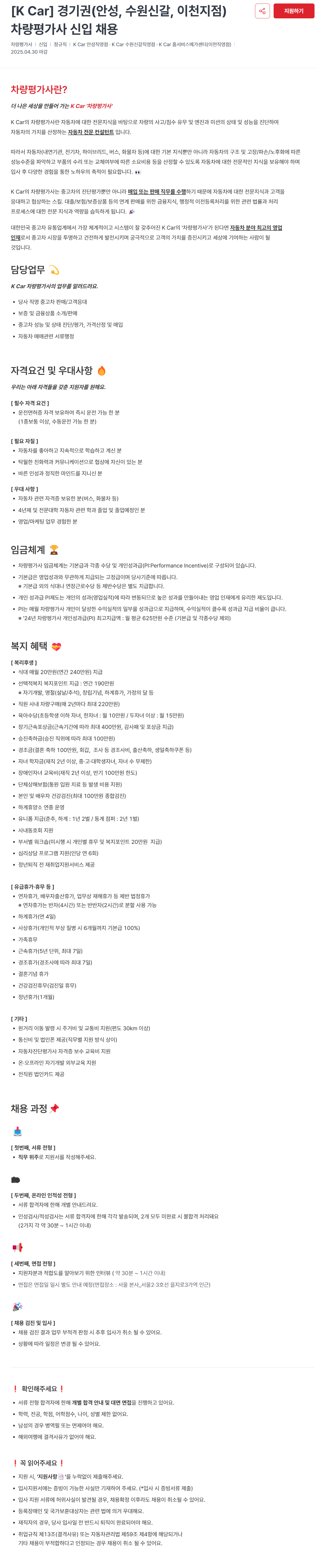 [케이카] 경기권(안성, 수원신갈, 이천지점) 차량평가사 신입 채용