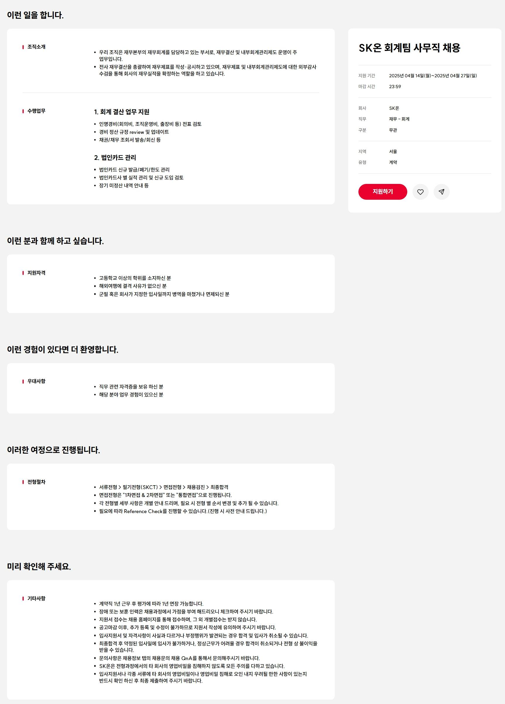 [SK온] 회계팀 사무직 채용