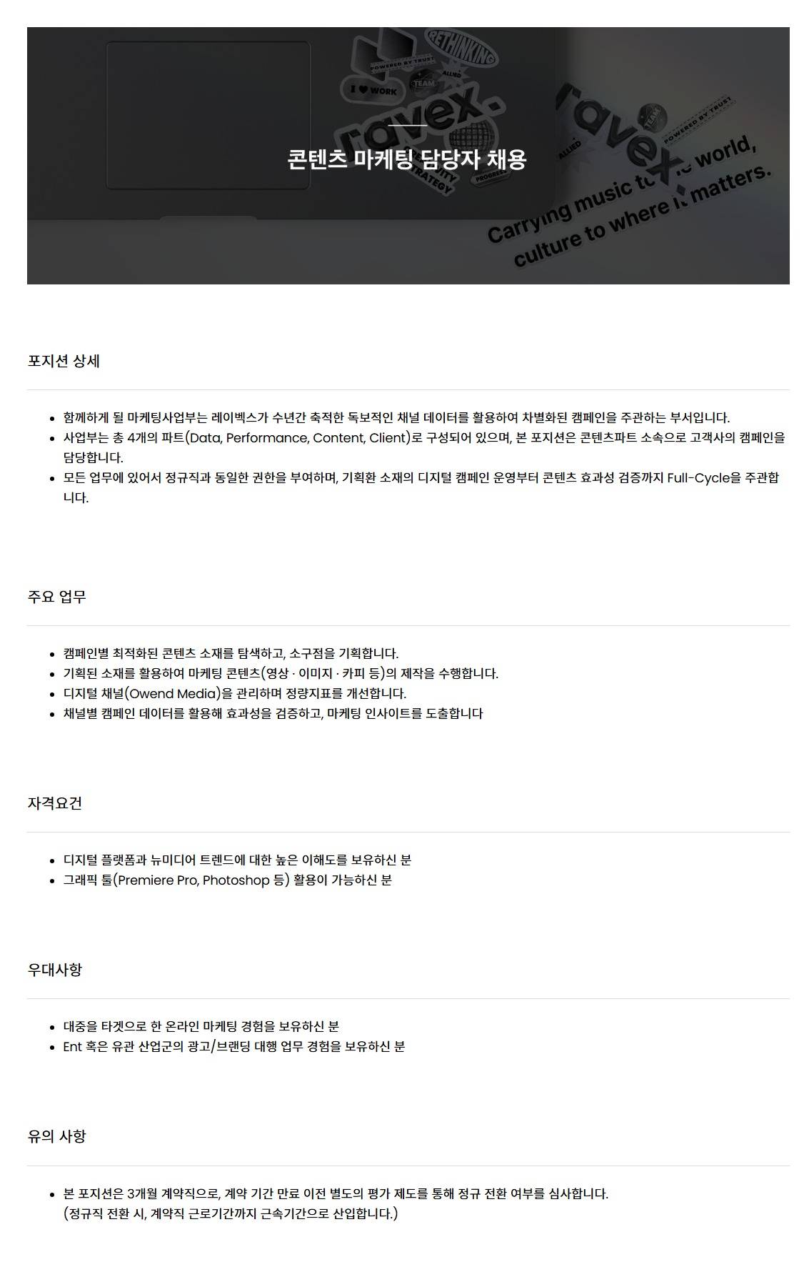 [레이벡스] 콘텐츠 마케팅 전환형 인턴(3개월 계약)