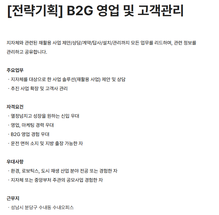 [수퍼빈] [전략기획] B2G 영업 및 고객관리