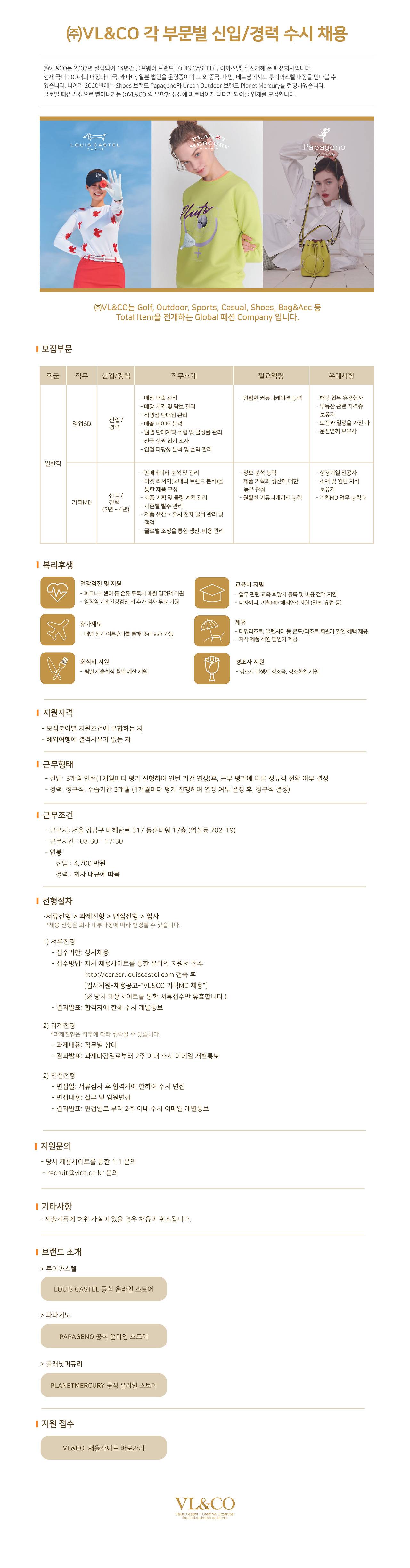 [브이엘엔코] 영업SD/기획MD 신입/경력 수시 채용