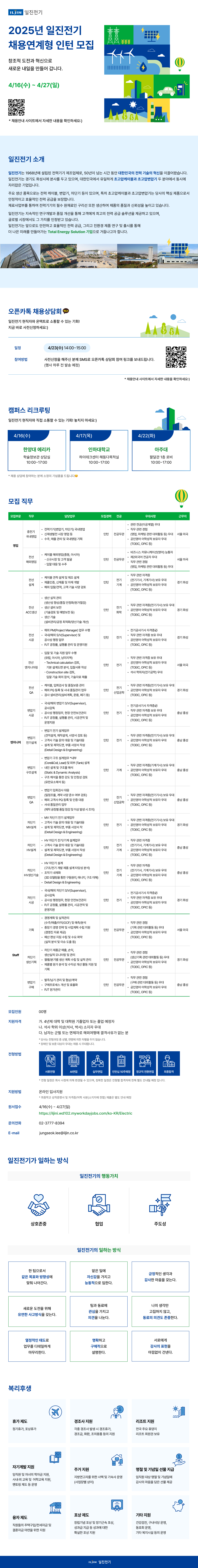 [일진전기] 2025년 채용연계형 인턴 모집