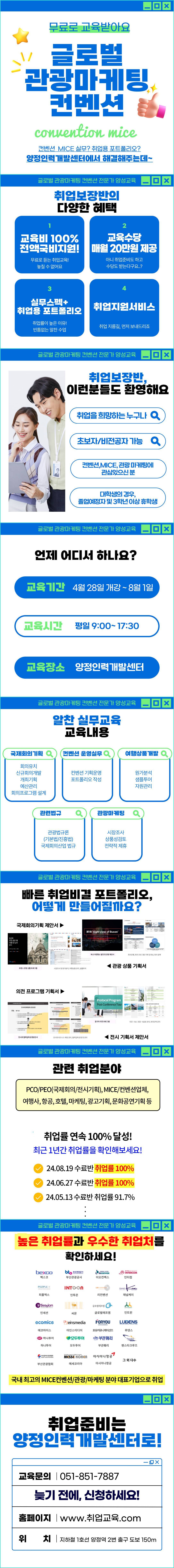 [국비무료] 관광 마이스 컨벤션 취업교육생 모집(실무 포트폴리오&스펙완성)