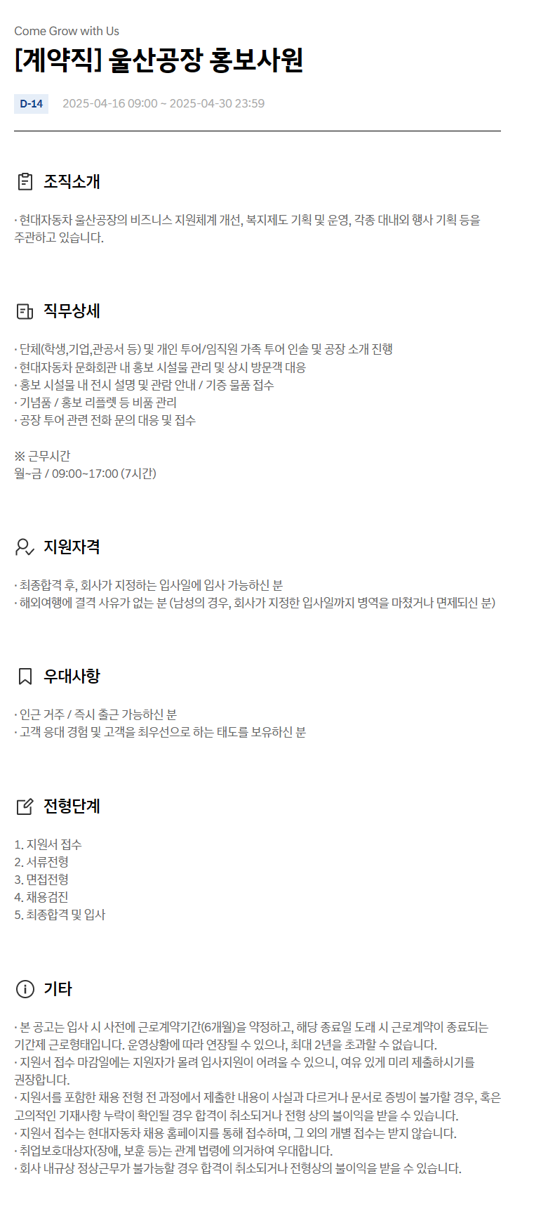 [현대자동차] [계약직] 울산공장 홍보사원