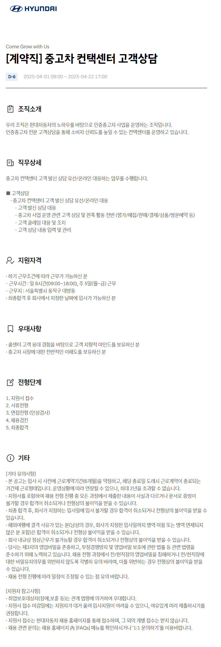 [현대자동차] [계약직] 중고차 컨택센터 고객상담