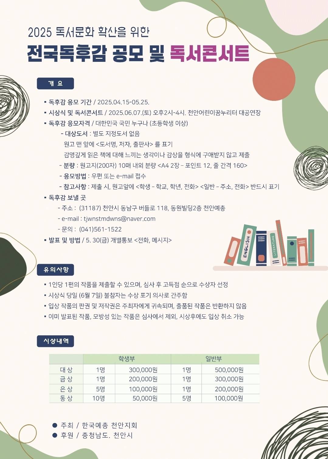 2025 전국 독후감 공모 및 독서콘서트