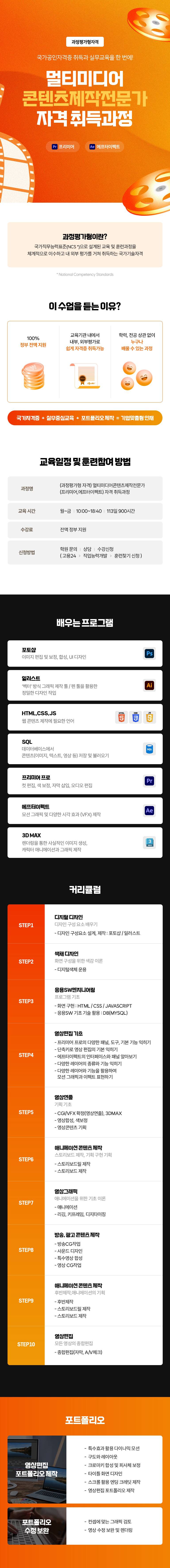(과정평가형 자격) 멀티미디어콘텐츠제작전문가(프리미어,에프터이펙트) 자격 취득과정