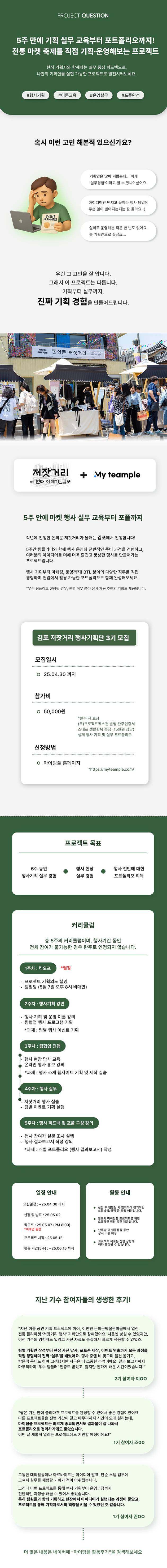 [마이팀플] 기획 실무부터 포트폴리오까지! 행사기획단 3기 모집 (~4/30)