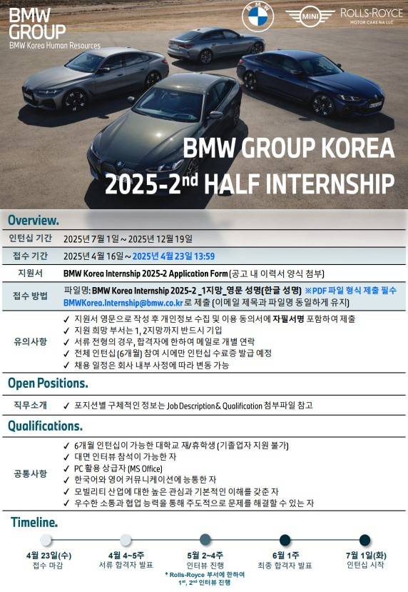 [BMW Korea] 2025 하반기 인턴