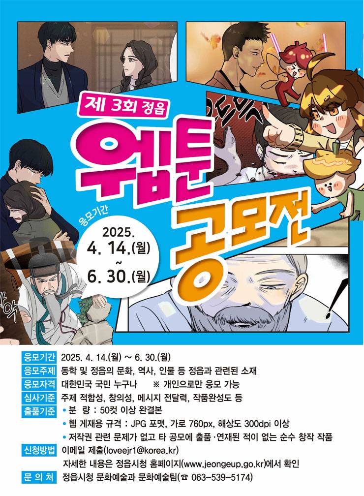 제3회 정읍 웹툰 공모전