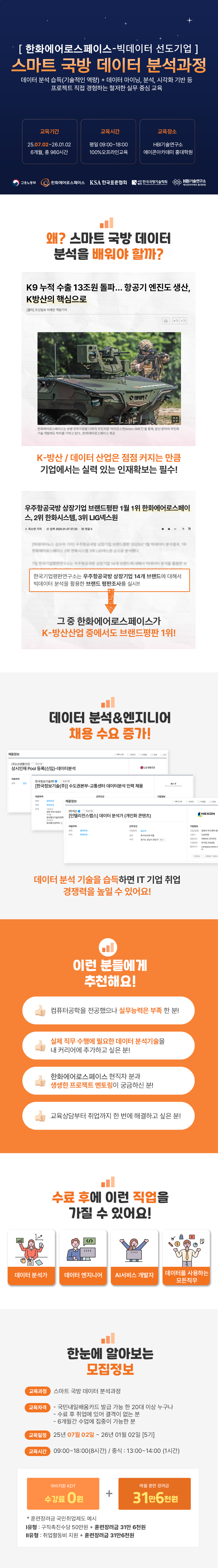 한화에어로스페이스 스마트 데이터 분석과정_5기