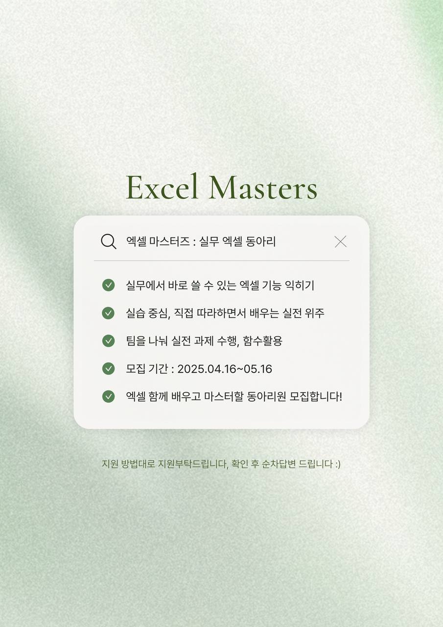 [ 엑셀 마스터즈 :  실무 엑셀 ]