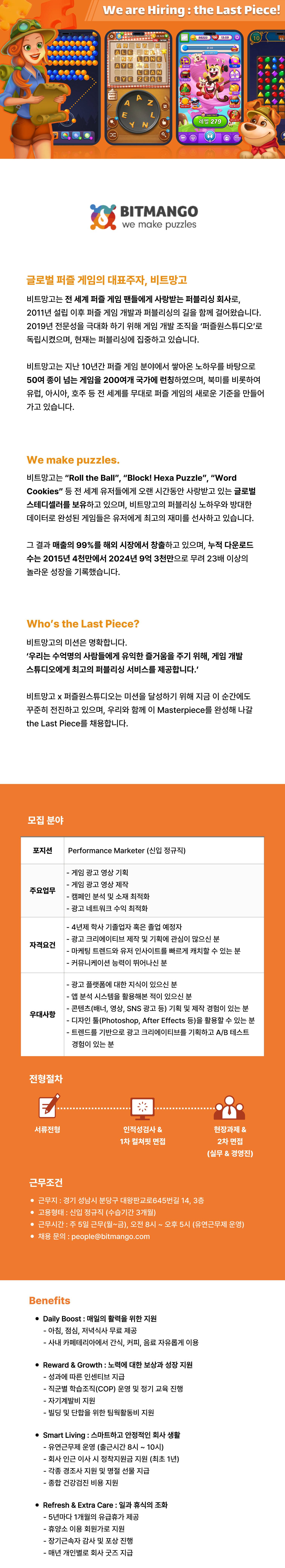 [비트망고] Performance Marketer (신입정규직)