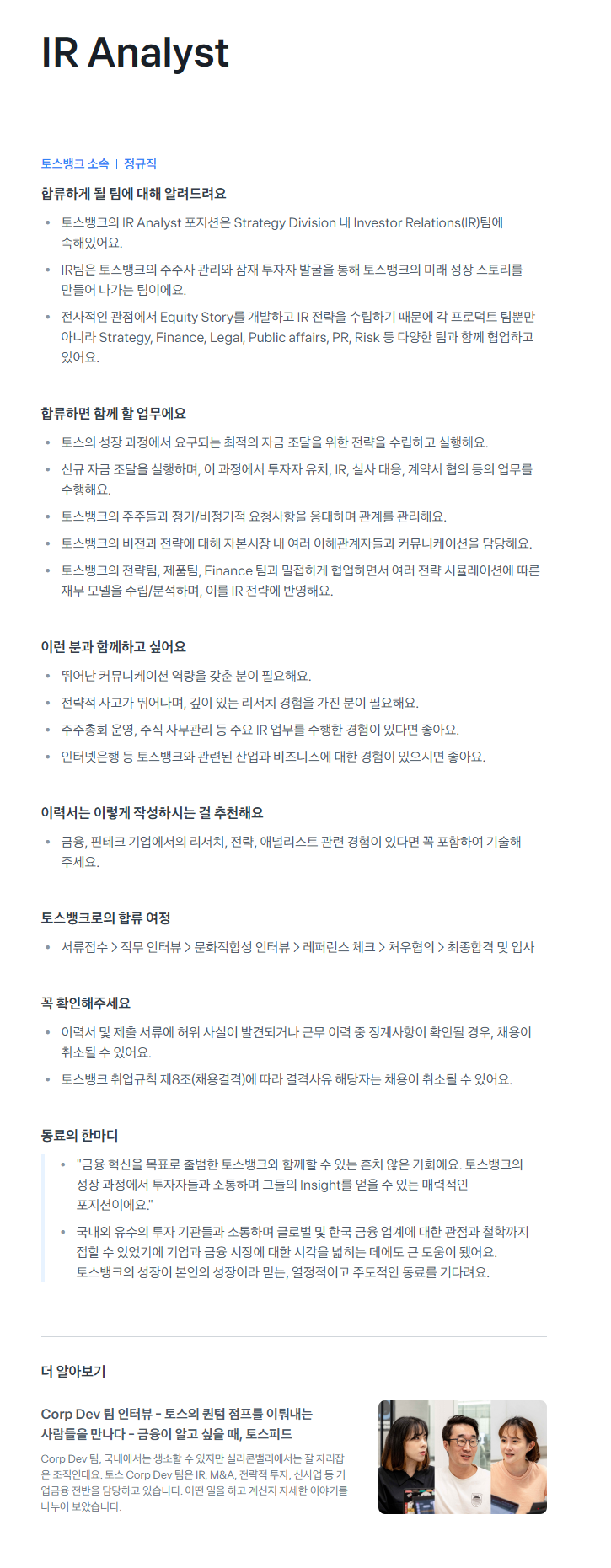 [토스뱅크] IR Analyst