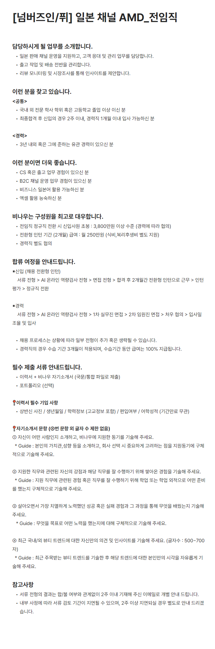 [비나우] 넘버즈인/퓌 일본 채널 AMD_전임직