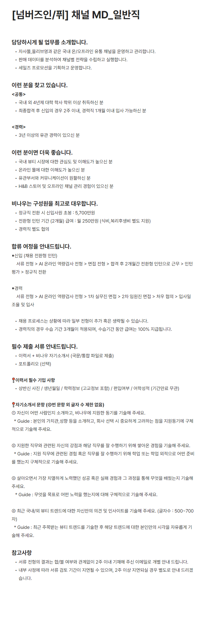 [비나우] 넘버즈인/퓌 채널 MD_일반직