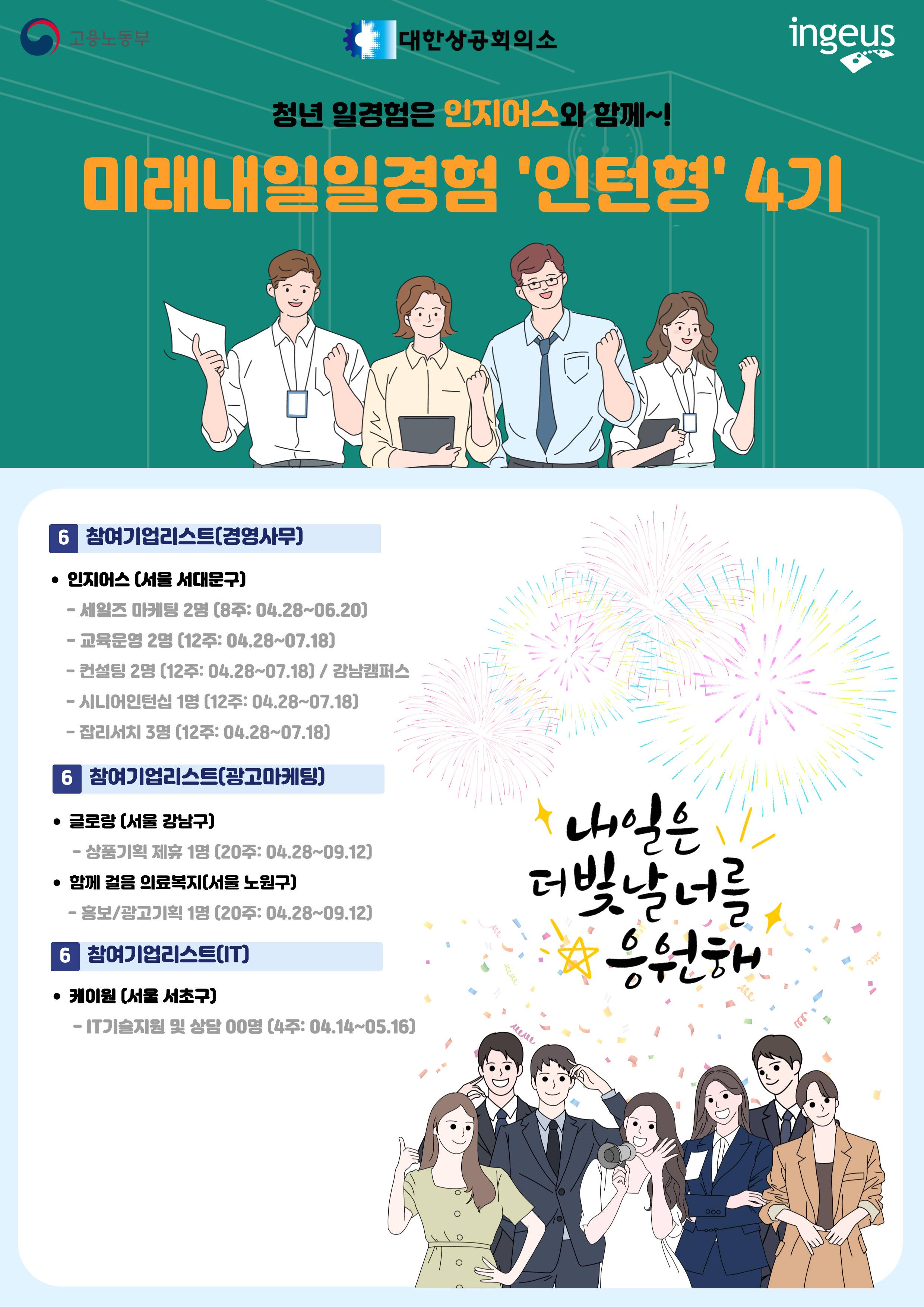 [고용노동부X인지어스] 25년 미래내일일경험 4기수 참여자모집