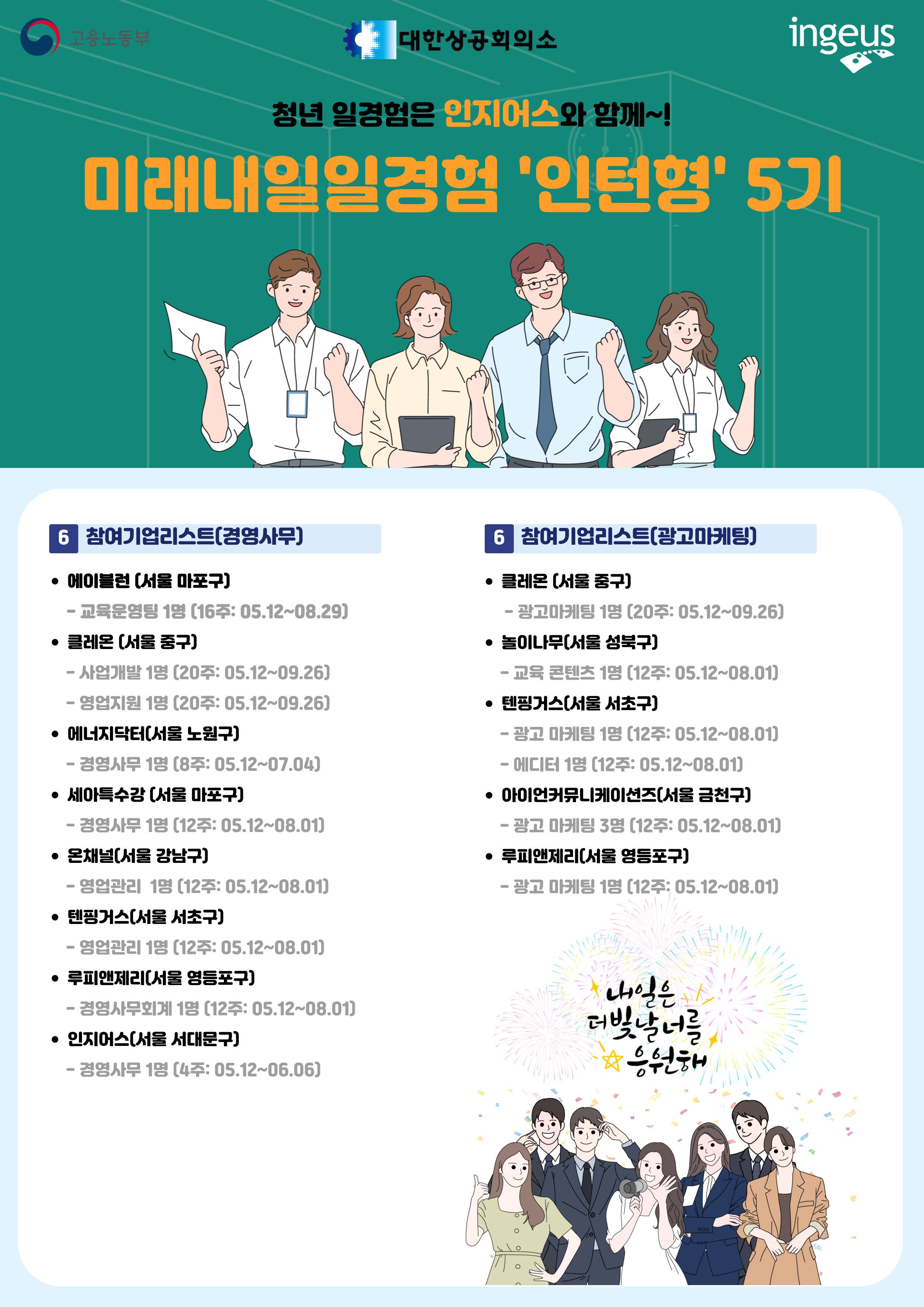 [고용노동부X인지어스] 25년 미래내일일경험 5기수 참여자모집